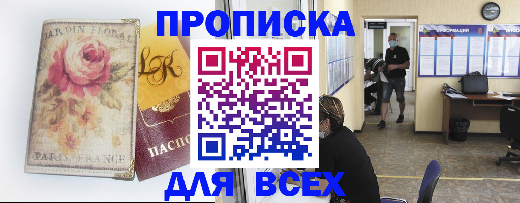 прописка для школы в Гусеве