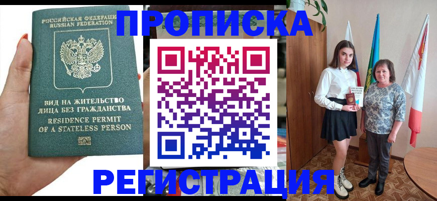 прописка для кредита в Гусеве