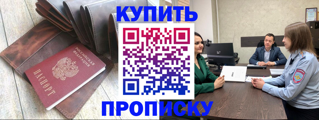 прописка паспорт в Гусеве