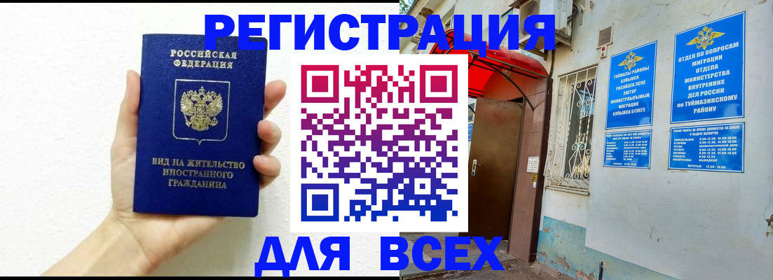 прописка законно в Гусеве